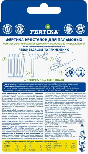 Удобрение минеральное Fertika Кристалон для пальмовых 10 мл, детальное фото