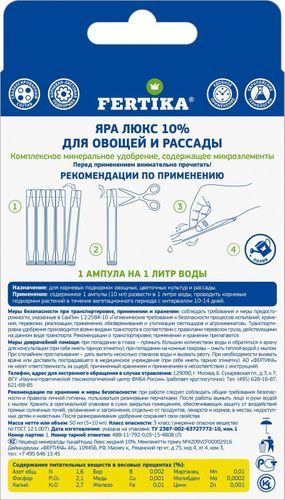 Удобрение комплексное FERTIKA Люкс для овощей и рассады 5 ампул по 10 мл, вид