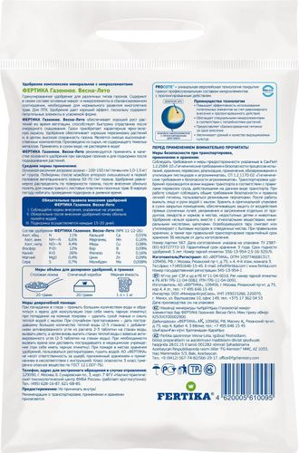 Удобрение минеральное FERTIKA Весна-Лето для газонов 5 кг, изображение