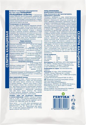 Удобрение FERTIKA Кальциева Селитра 1 кг, детальное фото