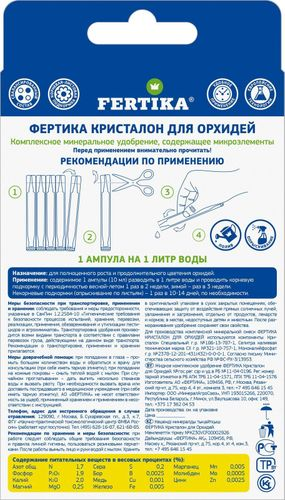 Удобрение FERTIKA Кристалон для орхидей 50 мл, картинка