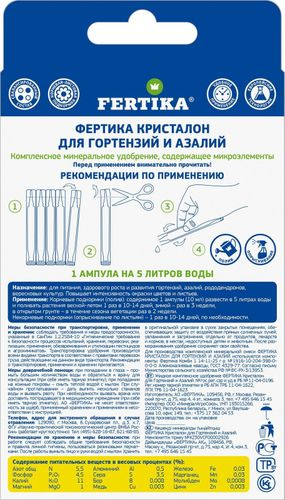 Удобрение минеральное Fertika Кристалон для гортензий и азалий 10 мл, вид