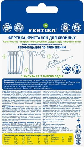 Удобрение FERTIKA Кристалон для хвойных 10 мл 5 шт, крупный план
