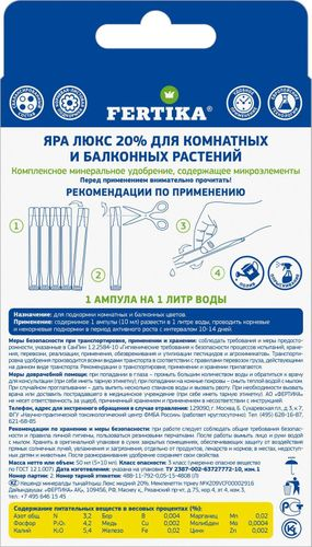 Удобрение комплексное FERTIKA Люкс для комнатных и балконных 5 ампул по 10 мл, картинка