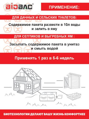 Средство биологическое для септиков и выгребных ям BB-YS45 80 гр, вид