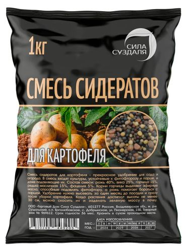 Сидераты для картофеля СИЛА СУЗДАЛЯ 1 кг, картинка