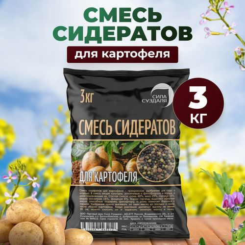 Сидераты для картофеля СИЛА СУЗДАЛЯ 3 кг, вид