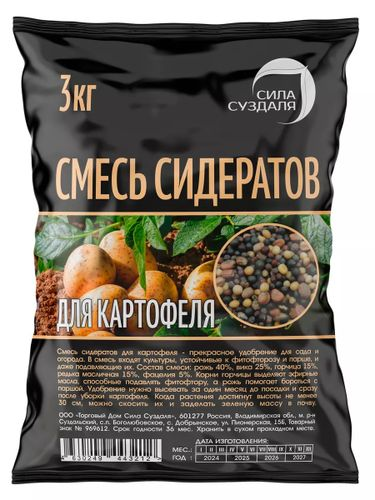 Сидераты для картофеля СИЛА СУЗДАЛЯ 3 кг, фотография