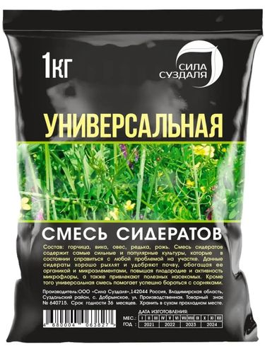 Смесь сидератов универсальная Сила Суздаля 1 кг, крупный план