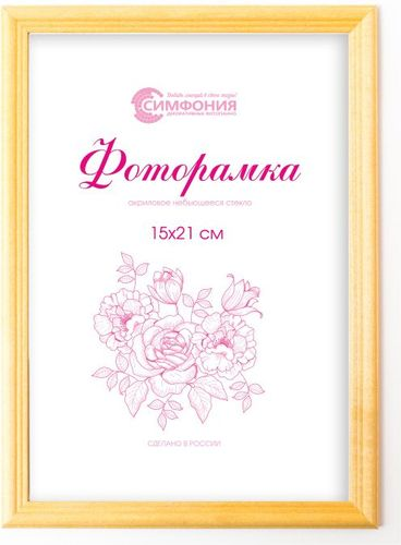 Фоторамка деревянная Симфония сосна 15х21, вид