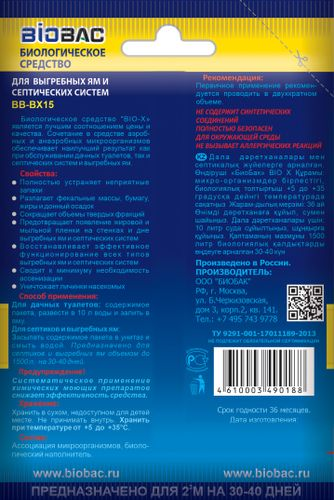 Средство биологическое для выгребных ям и септических систем BIO-X BB-BX15 40 гр, фотография