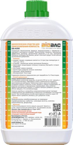Средство биологическое  для приготовления компоста BB-K050 1 л, крупный план