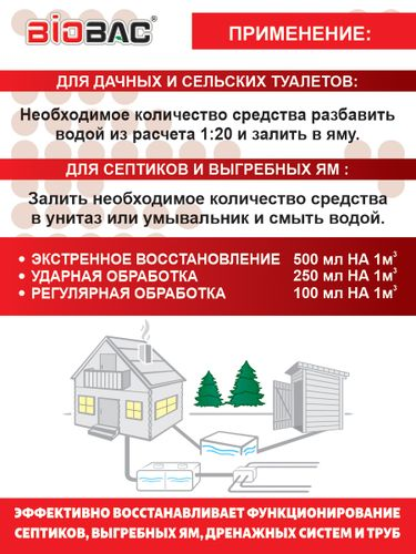 Средство биологическое супер универсал для выгребных ям, септических, дренажных систем и труб BB-SU010 1 л, детальное фото