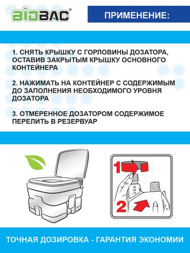 Средство универсальное для биотуалетов с дозатором ИЗИ ТАНК 1 л, фотография