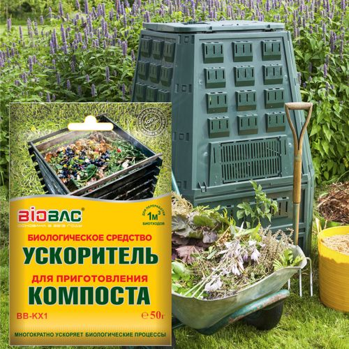 Средство биологическое  для приготовления компоста BB-KX1 50 гр, вид