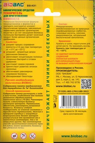 Средство биологическое  для приготовления компоста BB-KX1 50 гр, картинка
