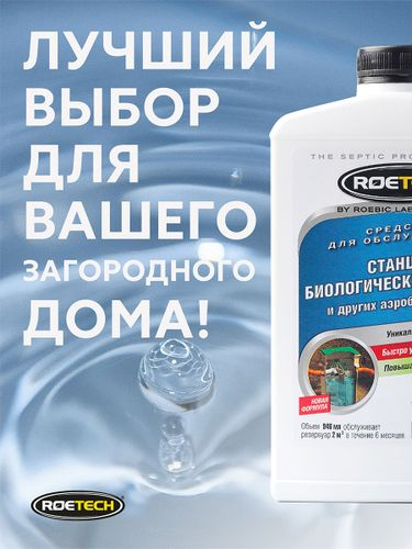 Средство для обслуживания станций биологической очистки  и других аэробных систем Roetech K-470   946мл, фотография