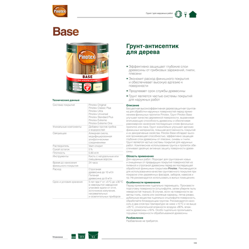 Пропитка Omnitex Original кроющая BC 0,84 л, крупный план