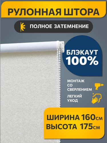 Рулонная штора Decofest Блэкаут Катальпа 160x175 молочный, картинка