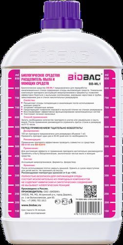Расщепитель мыла и моющих средств для септика и выгребных ям BB-ML1 1 л, детальное фото
