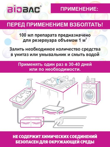 Расщепитель мыла и моющих средств для септика и выгребных ям BB-ML1 1 л, детальное фото