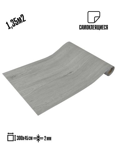 Самоклеящаяся ПВХ плитка рулон Lako Decor "Кедр сибирский" 1,35м² 45х300 см, шт, вид