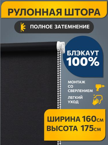 Рулонная штора Decofest Блэкаут Вена 160x175 графит, картинка