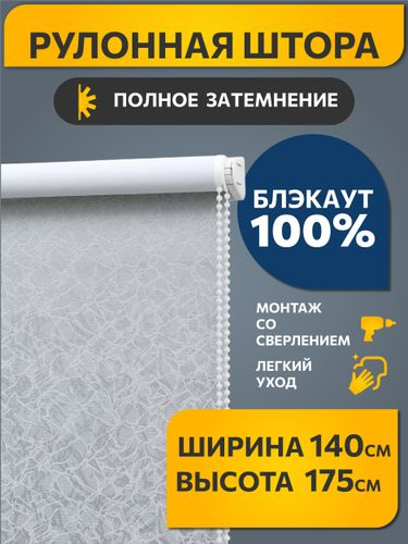 Рулонная штора Decofest Блэкаут Катальпа 140x175 светло-серый, картинка