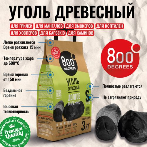 Уголь кусковой 800 DEGREES древесный долгое горение, мешок, 3кг, вид