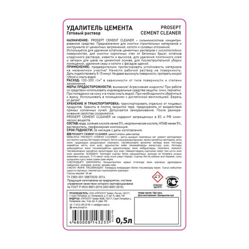 Удалитель цемента PROSEPT cement cleaner для каф. кирпич. стекл. металл. 0,5л, вид
