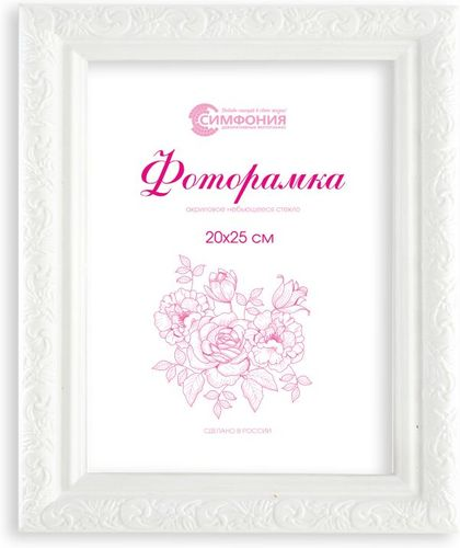 Фоторамка пластиковая Симфония белая 20х25 см, картинка