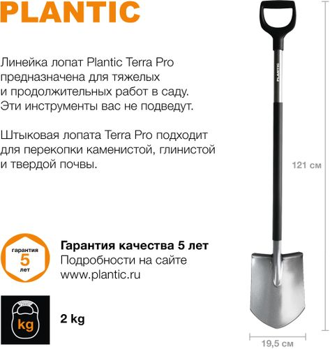 Лопата штыковая PLANTIC Terra Pro 121х19,5х5см, фото