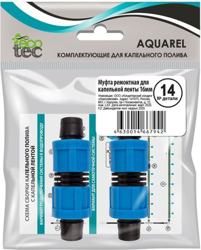 Муфта ремонтная для ленты ECOTEC d=16мм, 2шт, изображение