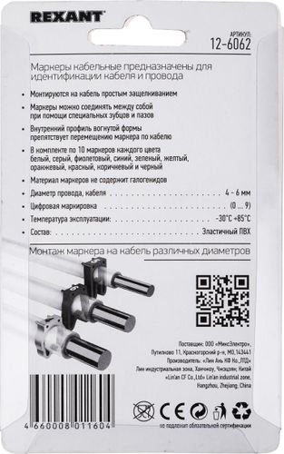 Маркеры самоклеящиеся REXANT MR-55 4-6 мм 10 цветов, блистер, крупный план