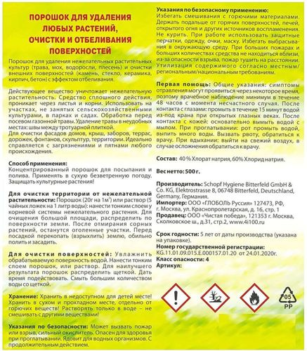 Средство защитное от сорняков Dr.Stahler 250 г, вид