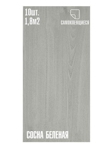 Самоклеящаяся ПВХ плитка Lako Decor "Сосна беленая" 1,8м², шт, картинка