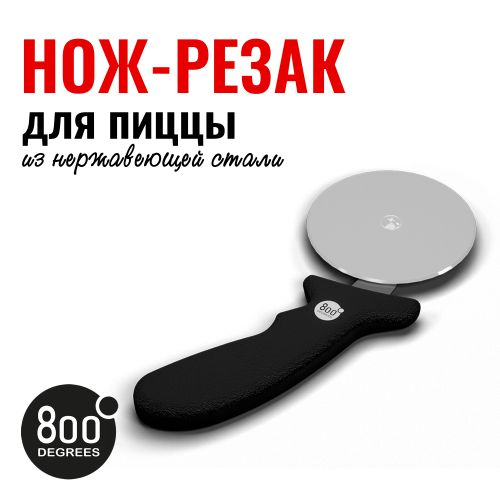 Нож-резак для пиццы с колесиком 800 degrees pizza cutter wheel, фото