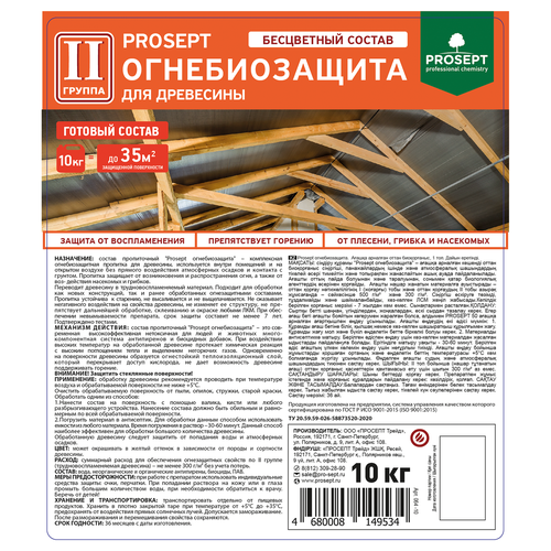 Огнебиозащита для древесины PROSEPT ОГНЕБИО PROF 2 бесцветный готовый состав 10л, крупный план