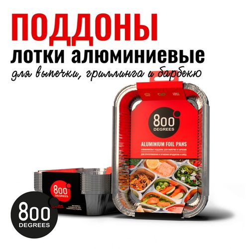 Алюминиевые поддоны 800 Degrees Foil Pans M-size, 10 шт., фотография