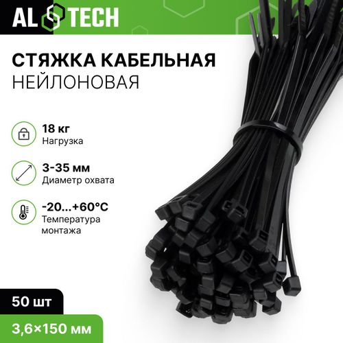 Хомут ALTECH нейлон черный 3.6x150 мм 50 шт, вид