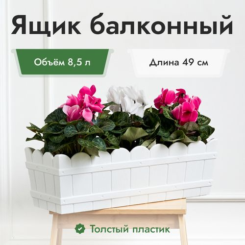 Ящик для цветов пластик 8,5 л. белый, детальное фото