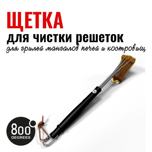 Щетка прямая латунная для чистки решеток 800 degrees triple head row brush, фото