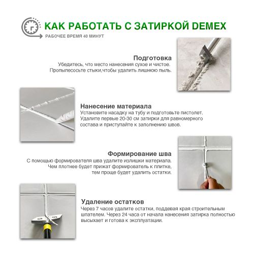 Эпоксидная двухкомпонентная затирка для плиточных швов DEMEX в тубе (Кофейный) 400 мл, крупный план