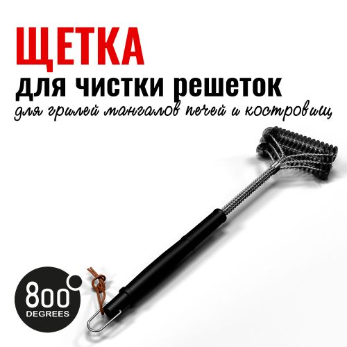 Щетка т-образная для чистки решеток 800 degrees triple head wide brass brush, вид
