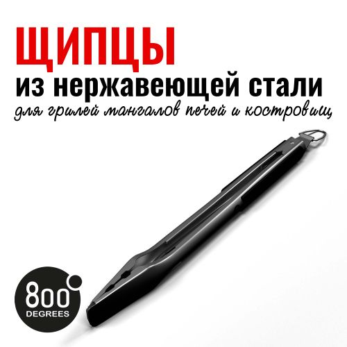 Щипцы для гриля 800 DEGREES Red Line Stainless Steel Tongs, с фиксатором, фотография