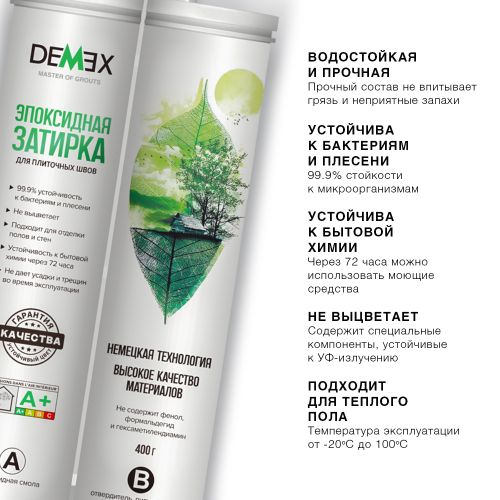Эпоксидная двухкомпонентная затирка для плиточных швов DEMEX в тубе (Королевский серый) 400 мл, картинка
