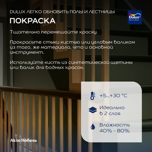 Краска универсальная Dulux база BC 2 л, крупный план