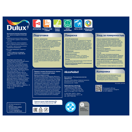 Краска универсальная Dulux база BC 2 л, детальное фото