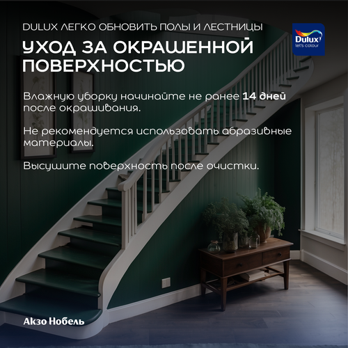 Краска универсальная Dulux база BC 2 л, детальное фото