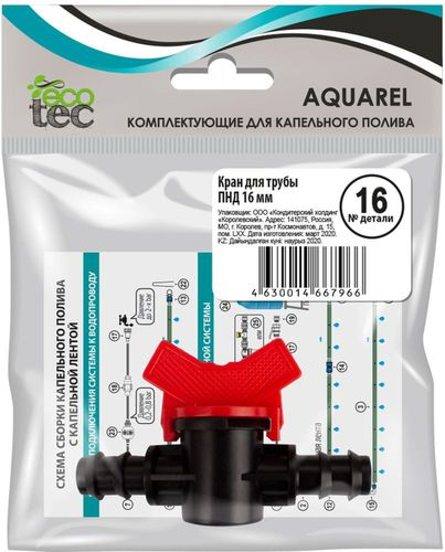Кран для трубы ECOTEC d=16мм, пнд, картинка